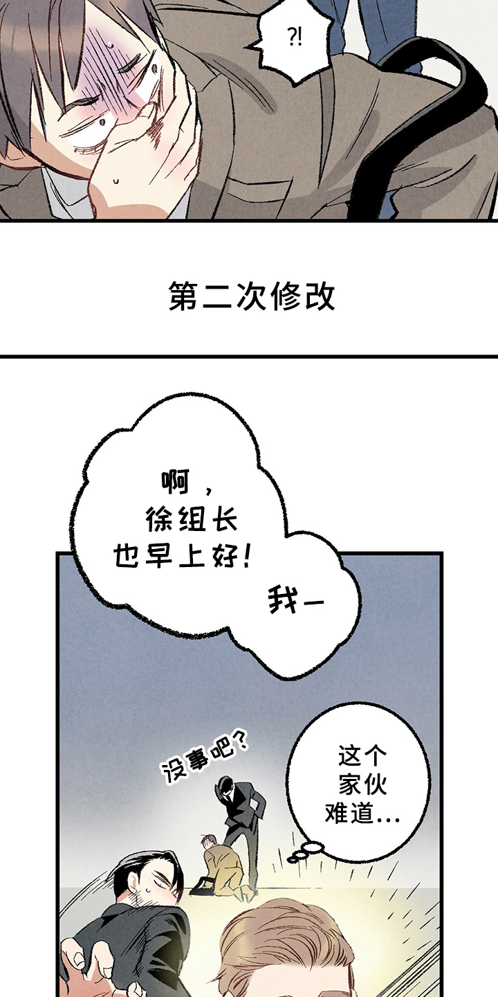 《完美伴侣》漫画最新章节第66章：【第二季】要加班吗？免费下拉式在线观看章节第【20】张图片