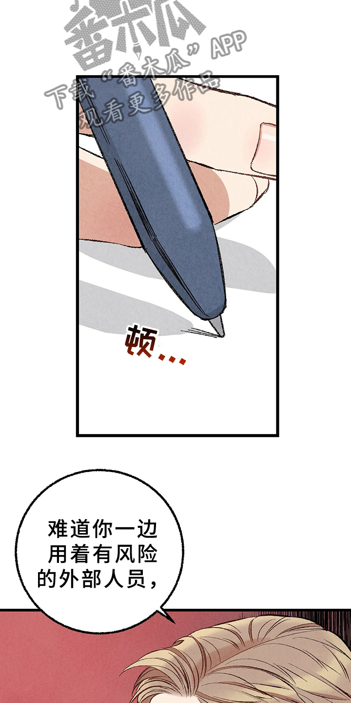 《完美伴侣》漫画最新章节第66章：【第二季】要加班吗？免费下拉式在线观看章节第【4】张图片