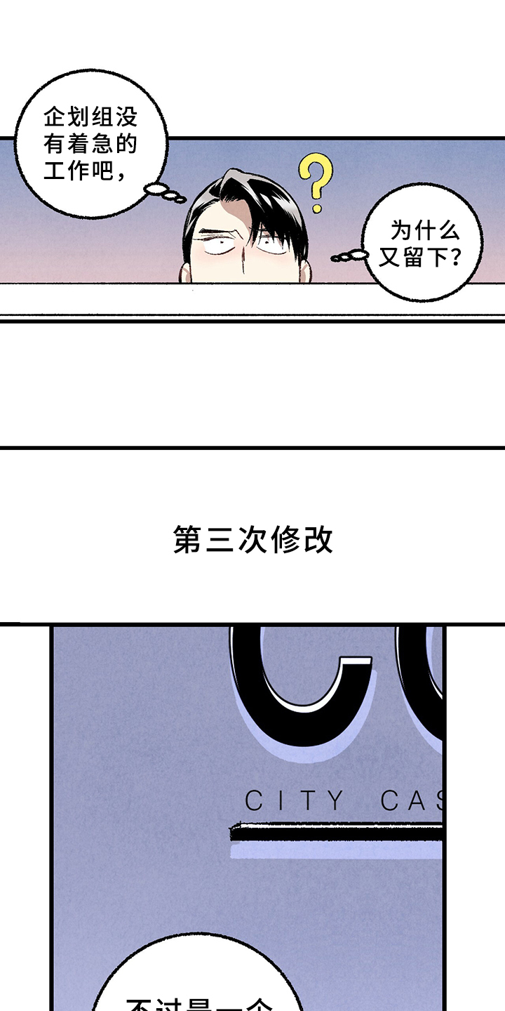 《完美伴侣》漫画最新章节第66章：【第二季】要加班吗？免费下拉式在线观看章节第【9】张图片