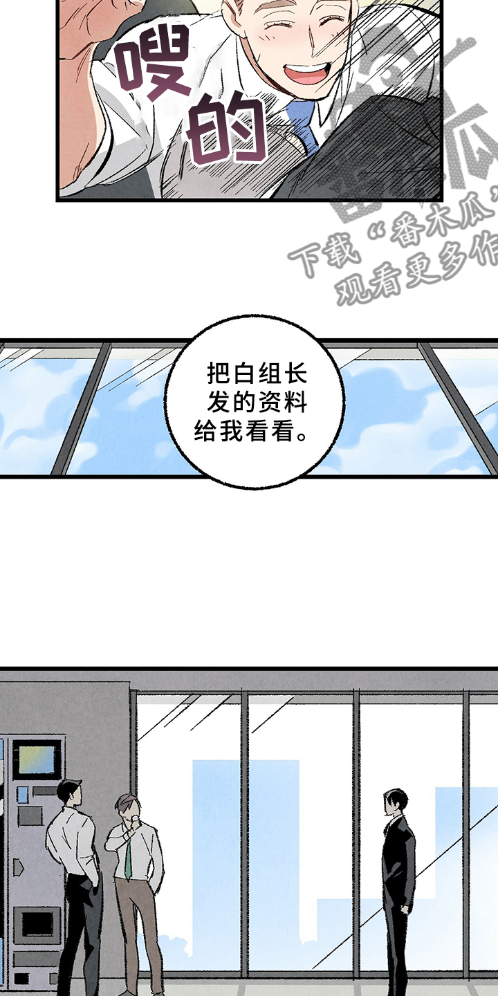 《完美伴侣》漫画最新章节第66章：【第二季】要加班吗？免费下拉式在线观看章节第【19】张图片