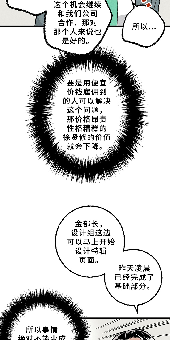 《完美伴侣》漫画最新章节第66章：【第二季】要加班吗？免费下拉式在线观看章节第【2】张图片