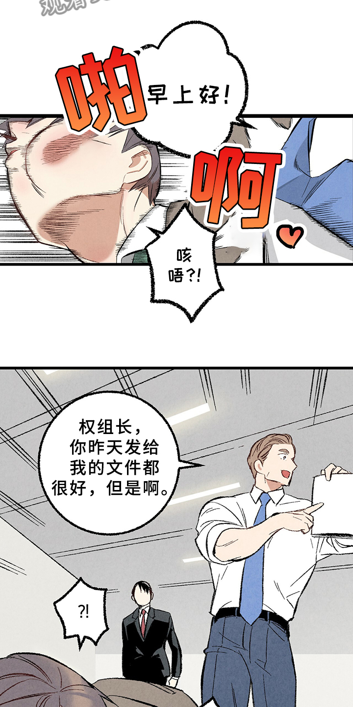 《完美伴侣》漫画最新章节第66章：【第二季】要加班吗？免费下拉式在线观看章节第【21】张图片