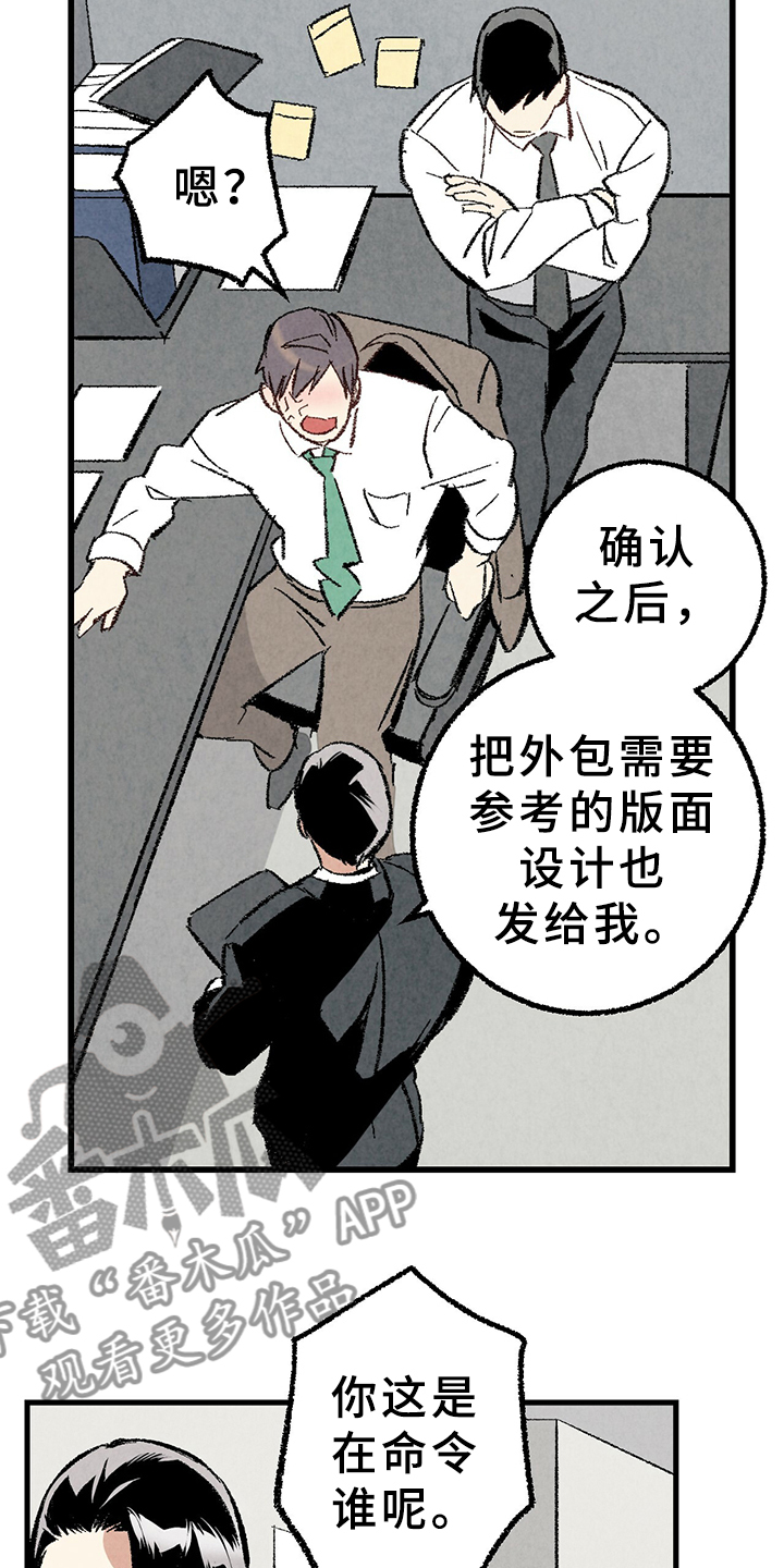 《完美伴侣》漫画最新章节第66章：【第二季】要加班吗？免费下拉式在线观看章节第【15】张图片