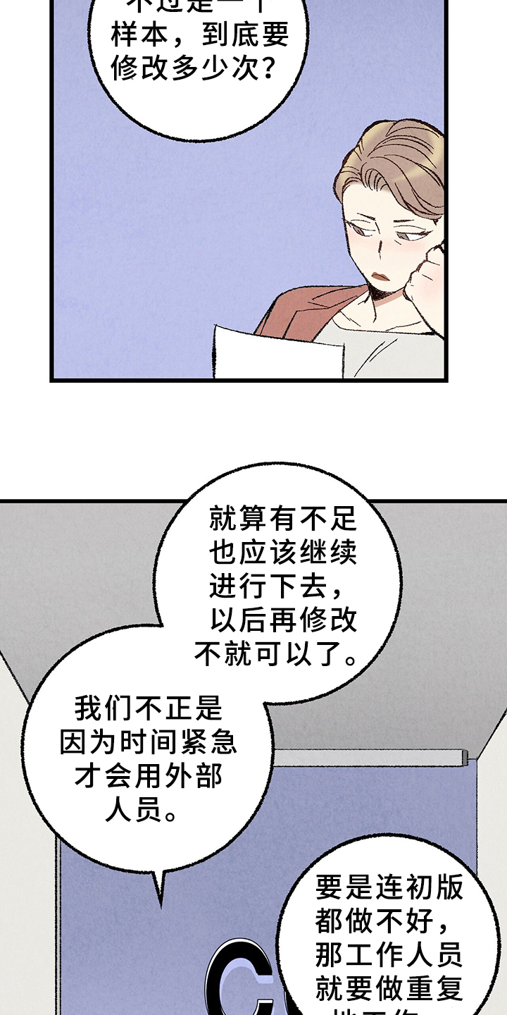 《完美伴侣》漫画最新章节第66章：【第二季】要加班吗？免费下拉式在线观看章节第【8】张图片