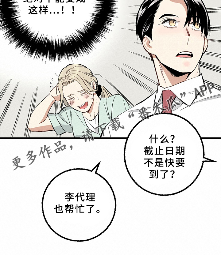 《完美伴侣》漫画最新章节第66章：【第二季】要加班吗？免费下拉式在线观看章节第【1】张图片