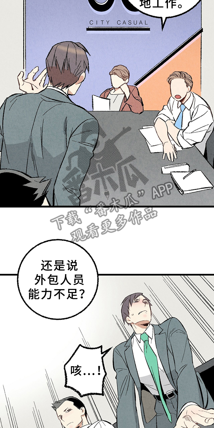 《完美伴侣》漫画最新章节第66章：【第二季】要加班吗？免费下拉式在线观看章节第【7】张图片