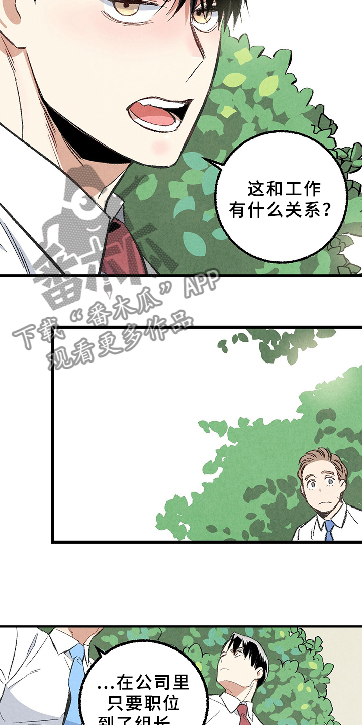 《完美伴侣》漫画最新章节第67章：【第二季】打扫一下吧免费下拉式在线观看章节第【13】张图片