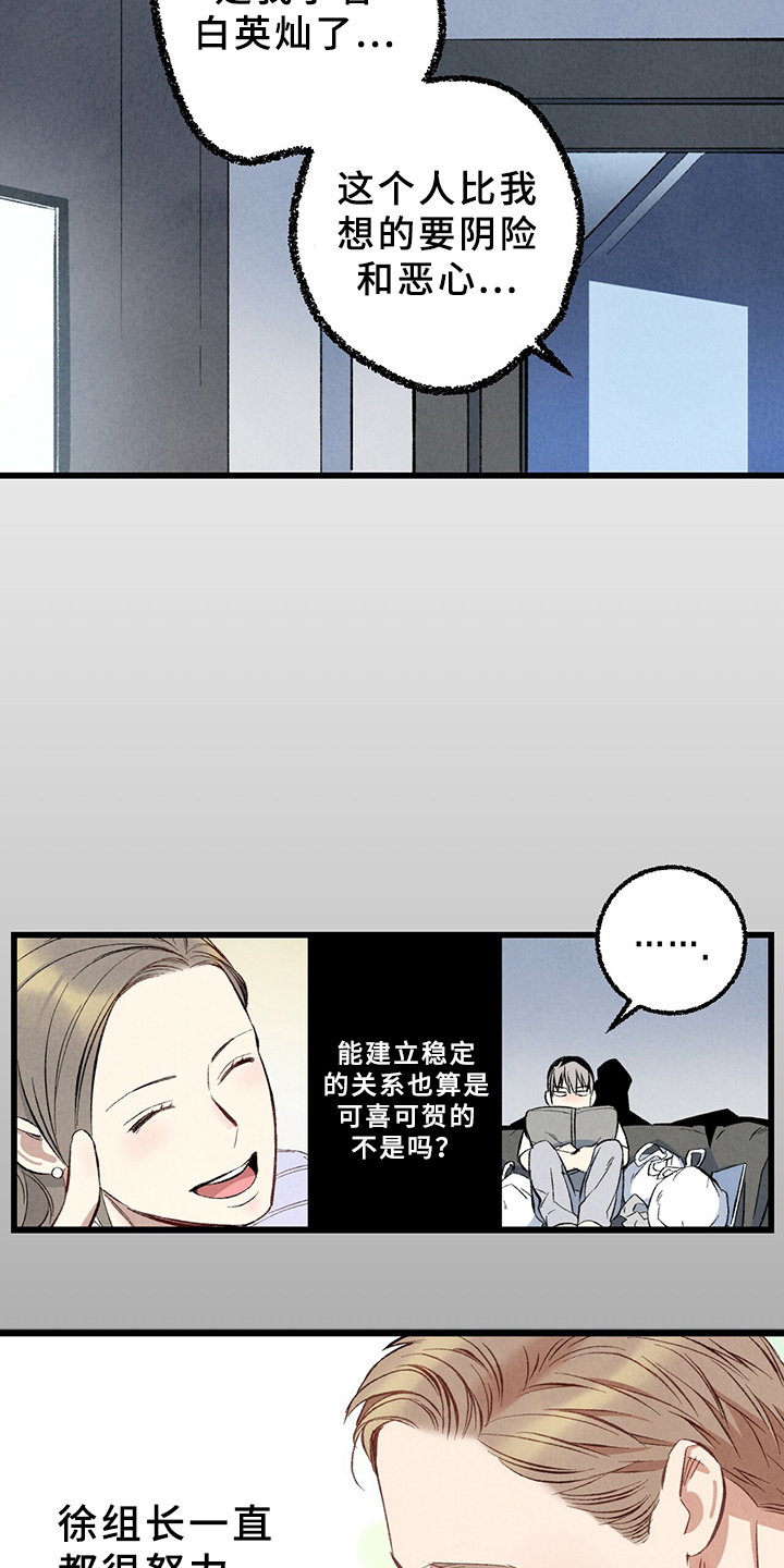 《完美伴侣》漫画最新章节第67章：【第二季】打扫一下吧免费下拉式在线观看章节第【6】张图片