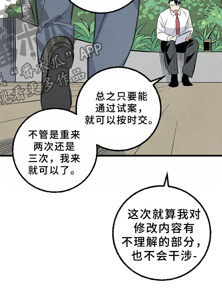 《完美伴侣》漫画最新章节第67章：【第二季】打扫一下吧免费下拉式在线观看章节第【16】张图片