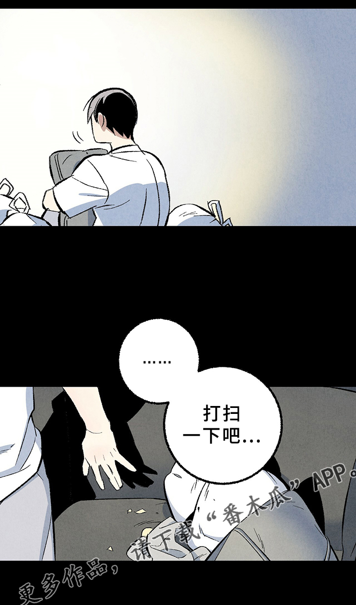 《完美伴侣》漫画最新章节第67章：【第二季】打扫一下吧免费下拉式在线观看章节第【1】张图片