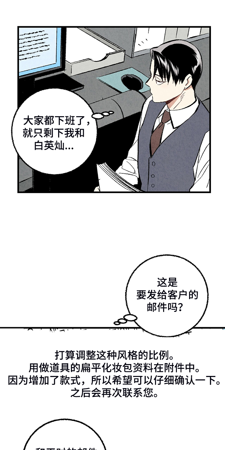 《完美伴侣》漫画最新章节第68章：【第二季】是你要求的免费下拉式在线观看章节第【13】张图片