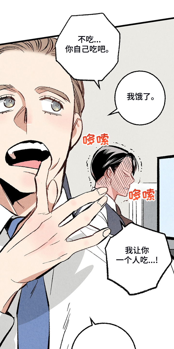 《完美伴侣》漫画最新章节第69章：【第二季】我饿了免费下拉式在线观看章节第【26】张图片