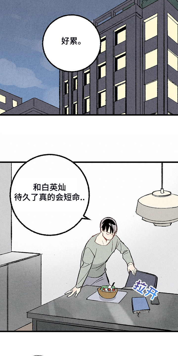 《完美伴侣》漫画最新章节第69章：【第二季】我饿了免费下拉式在线观看章节第【7】张图片