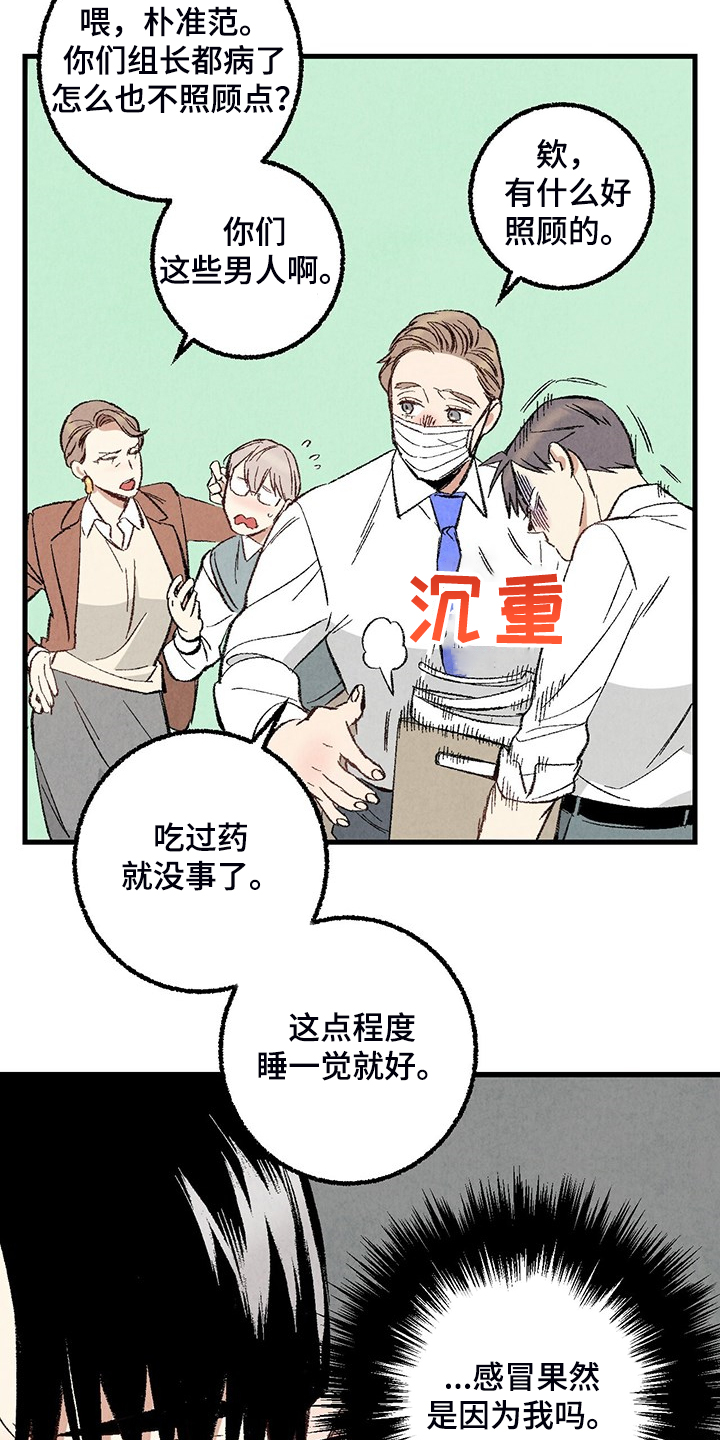 《完美伴侣》漫画最新章节第70章：【第二季】真不客气免费下拉式在线观看章节第【17】张图片