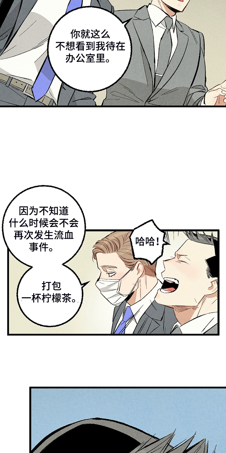 《完美伴侣》漫画最新章节第70章：【第二季】真不客气免费下拉式在线观看章节第【5】张图片