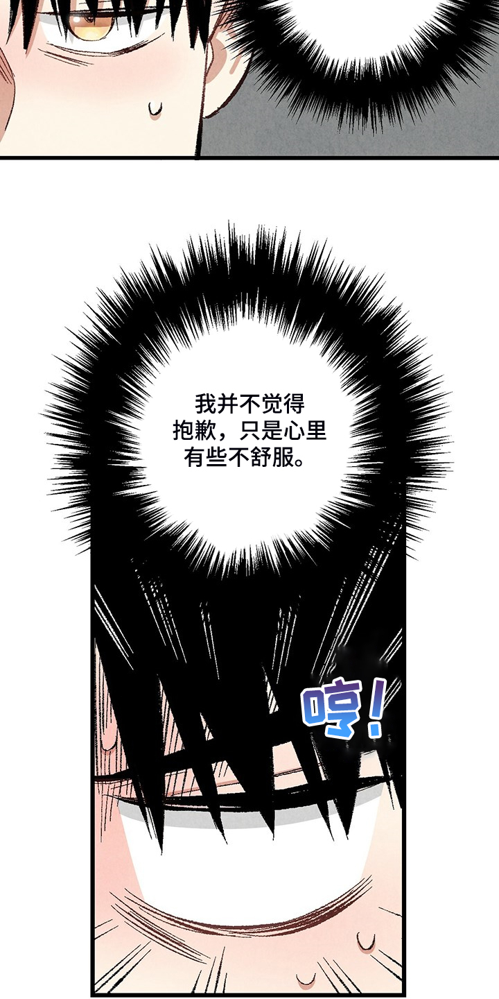 《完美伴侣》漫画最新章节第70章：【第二季】真不客气免费下拉式在线观看章节第【16】张图片