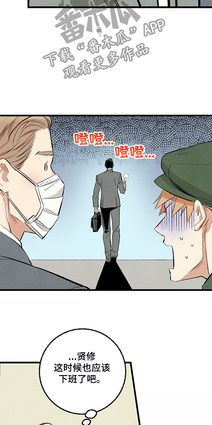 《完美伴侣》漫画最新章节第70章：【第二季】真不客气免费下拉式在线观看章节第【3】张图片