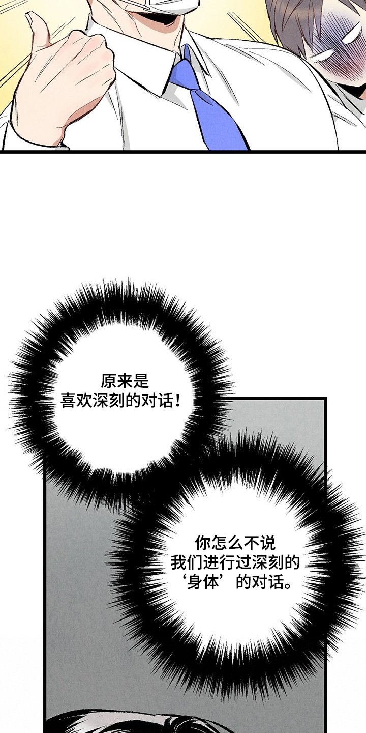 《完美伴侣》漫画最新章节第70章：【第二季】真不客气免费下拉式在线观看章节第【19】张图片