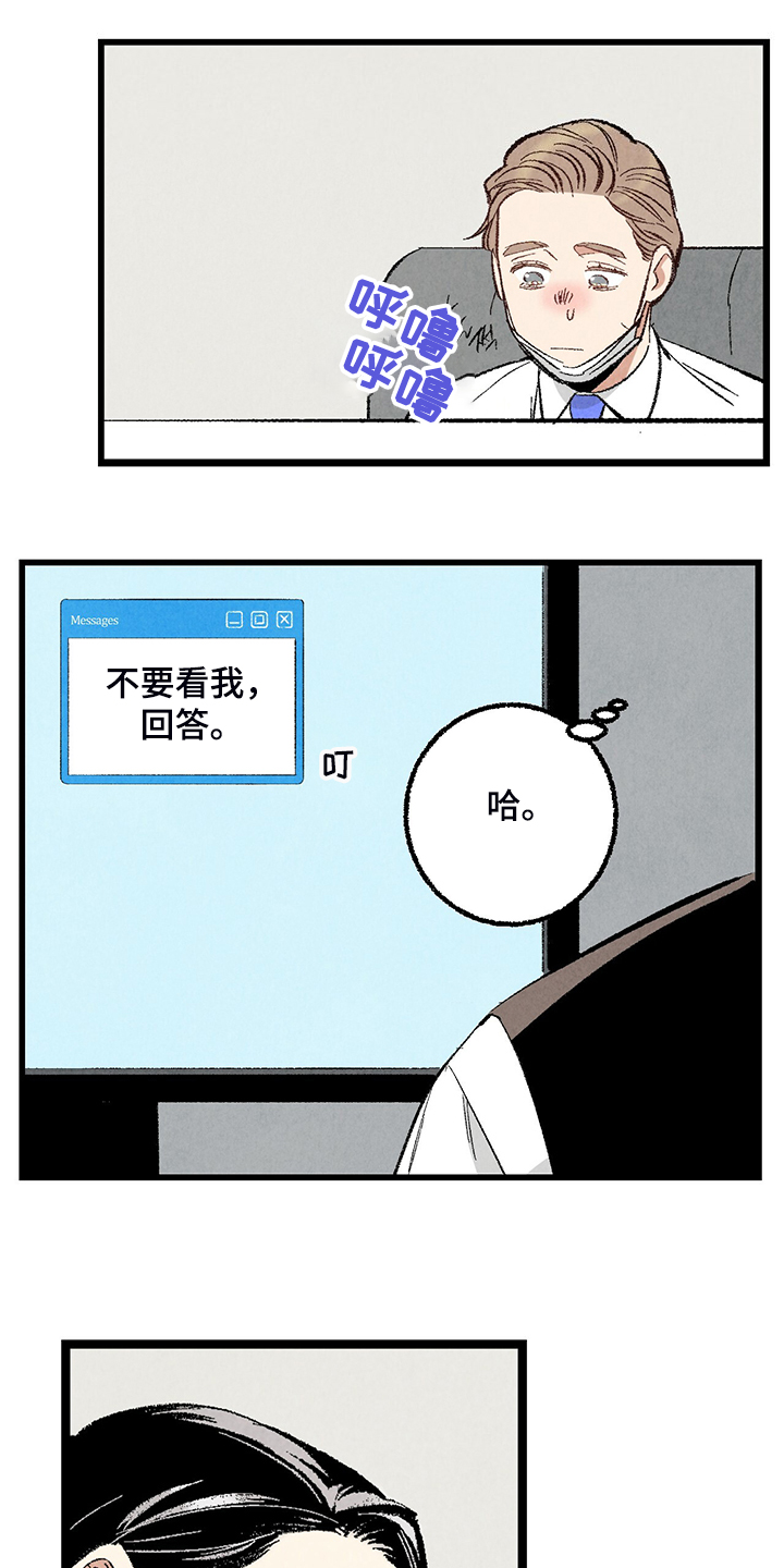 《完美伴侣》漫画最新章节第70章：【第二季】真不客气免费下拉式在线观看章节第【13】张图片