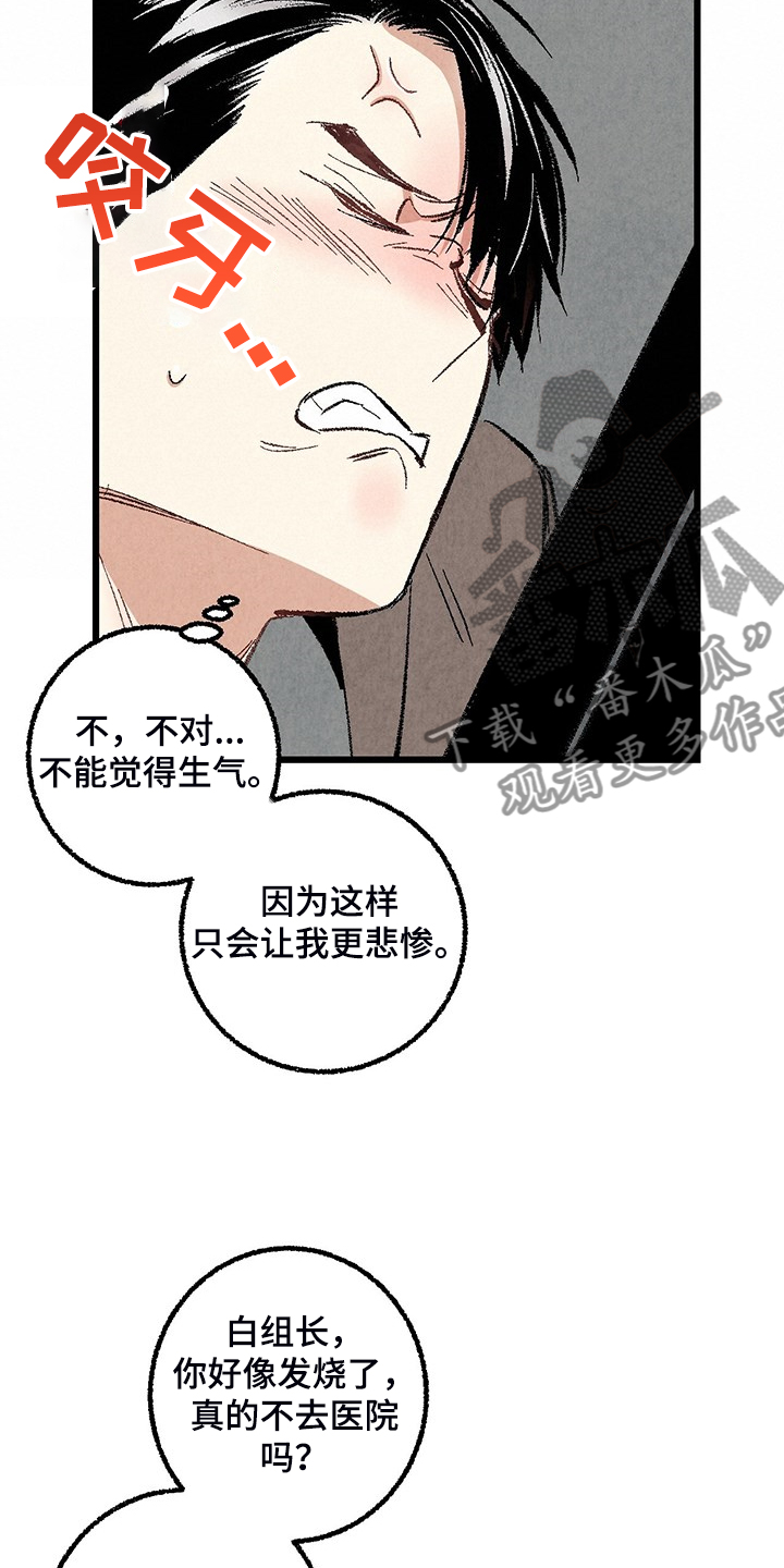 《完美伴侣》漫画最新章节第70章：【第二季】真不客气免费下拉式在线观看章节第【18】张图片