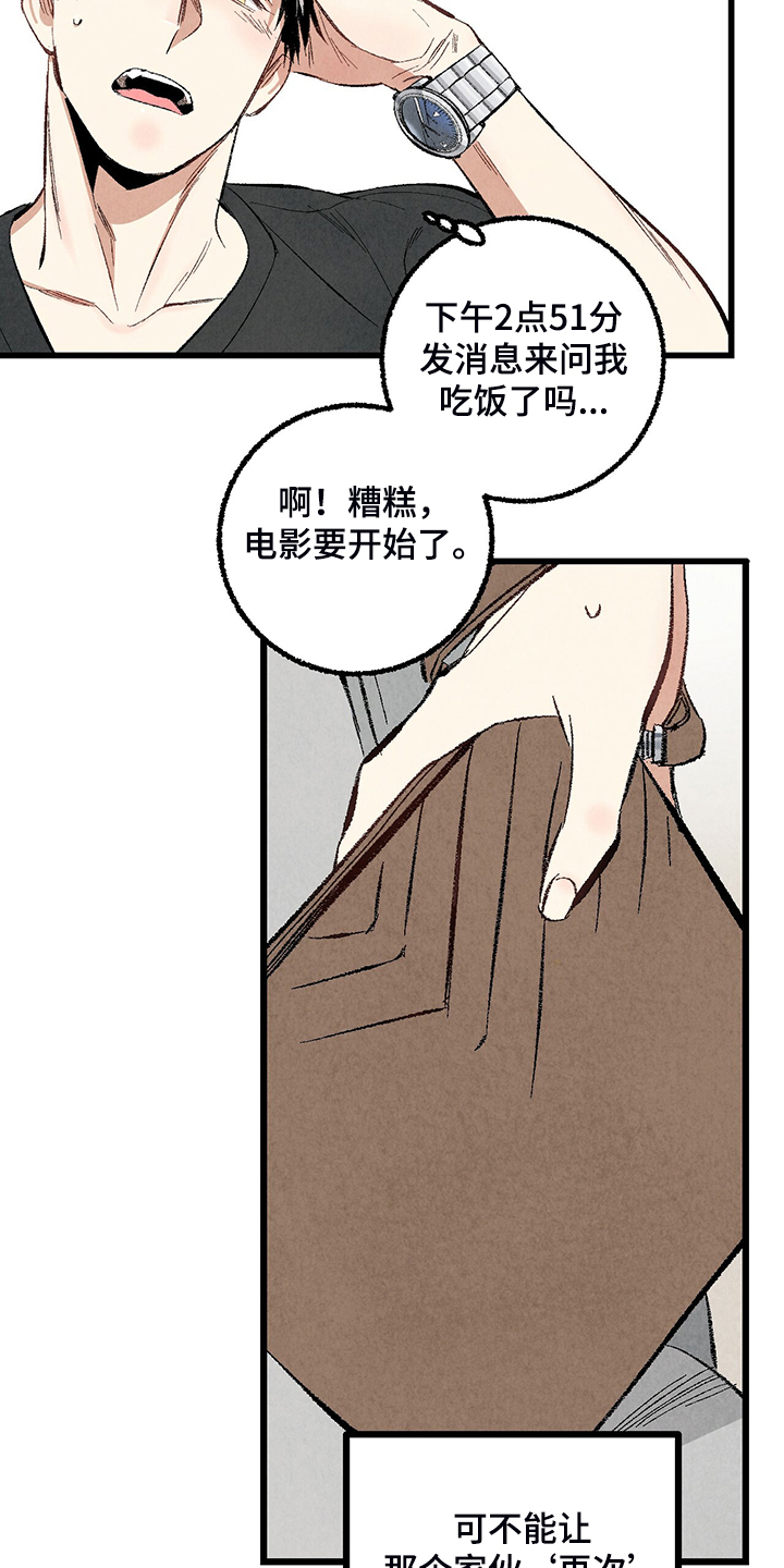 《完美伴侣》漫画最新章节第71章：【第二季】私自串门免费下拉式在线观看章节第【20】张图片