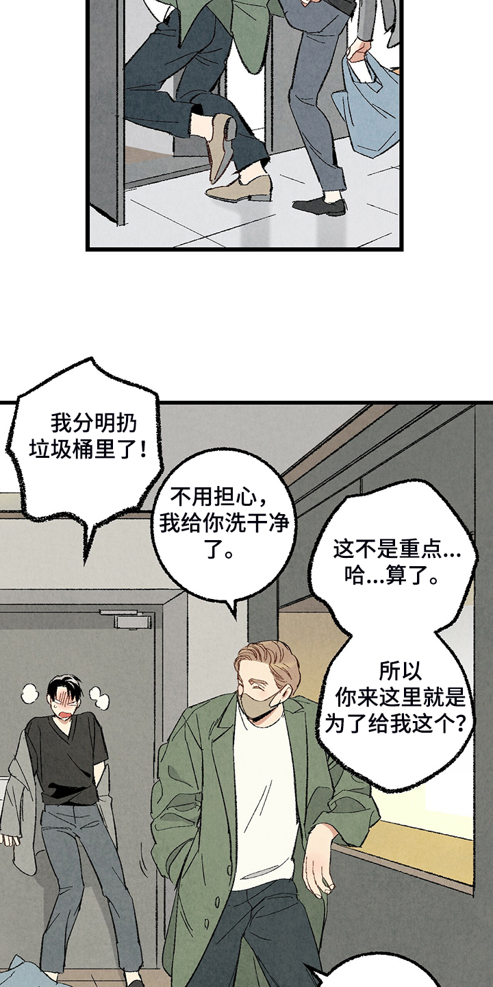 《完美伴侣》漫画最新章节第71章：【第二季】私自串门免费下拉式在线观看章节第【13】张图片