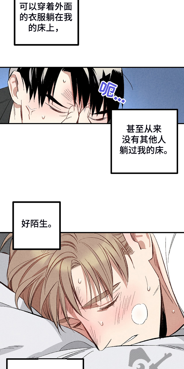 《完美伴侣》漫画最新章节第72章：【第二季】睡得好可怜免费下拉式在线观看章节第【7】张图片