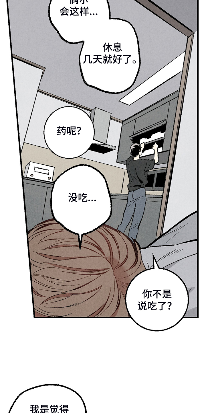 《完美伴侣》漫画最新章节第72章：【第二季】睡得好可怜免费下拉式在线观看章节第【19】张图片