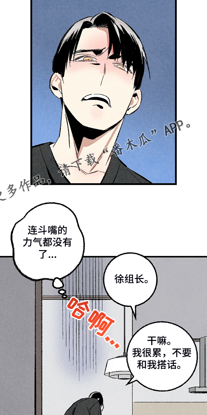 《完美伴侣》漫画最新章节第72章：【第二季】睡得好可怜免费下拉式在线观看章节第【13】张图片