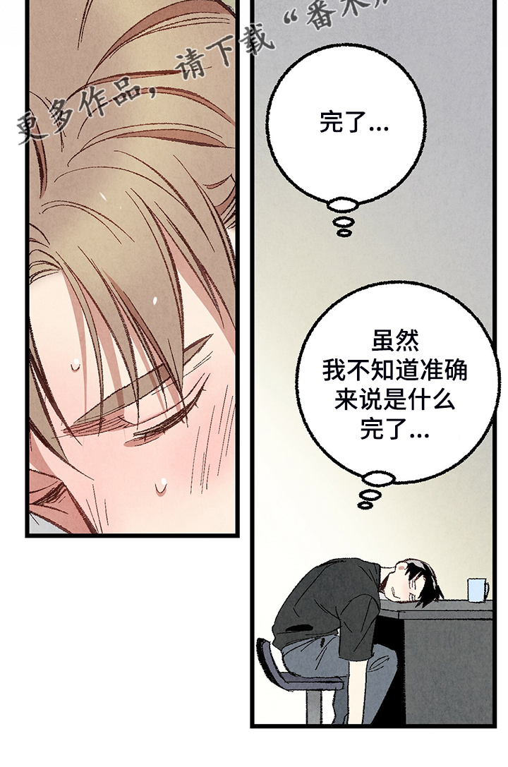 《完美伴侣》漫画最新章节第72章：【第二季】睡得好可怜免费下拉式在线观看章节第【1】张图片