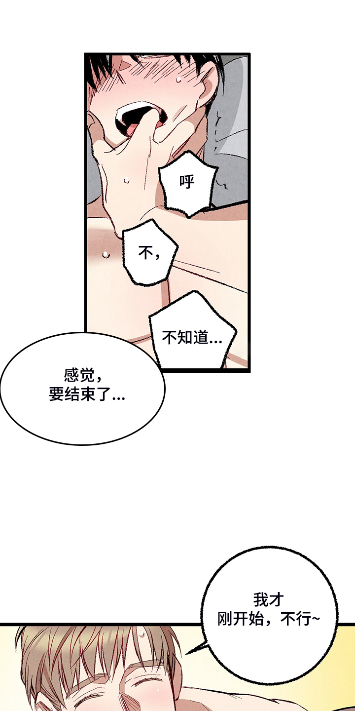 《完美伴侣》漫画最新章节第75章：【第二季】我才刚开始免费下拉式在线观看章节第【2】张图片