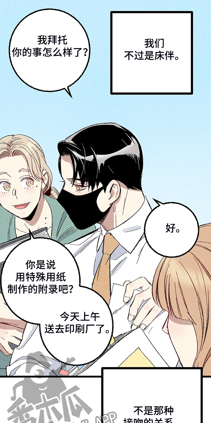 《完美伴侣》漫画最新章节第78章：【第二季】出什么事了吗免费下拉式在线观看章节第【8】张图片