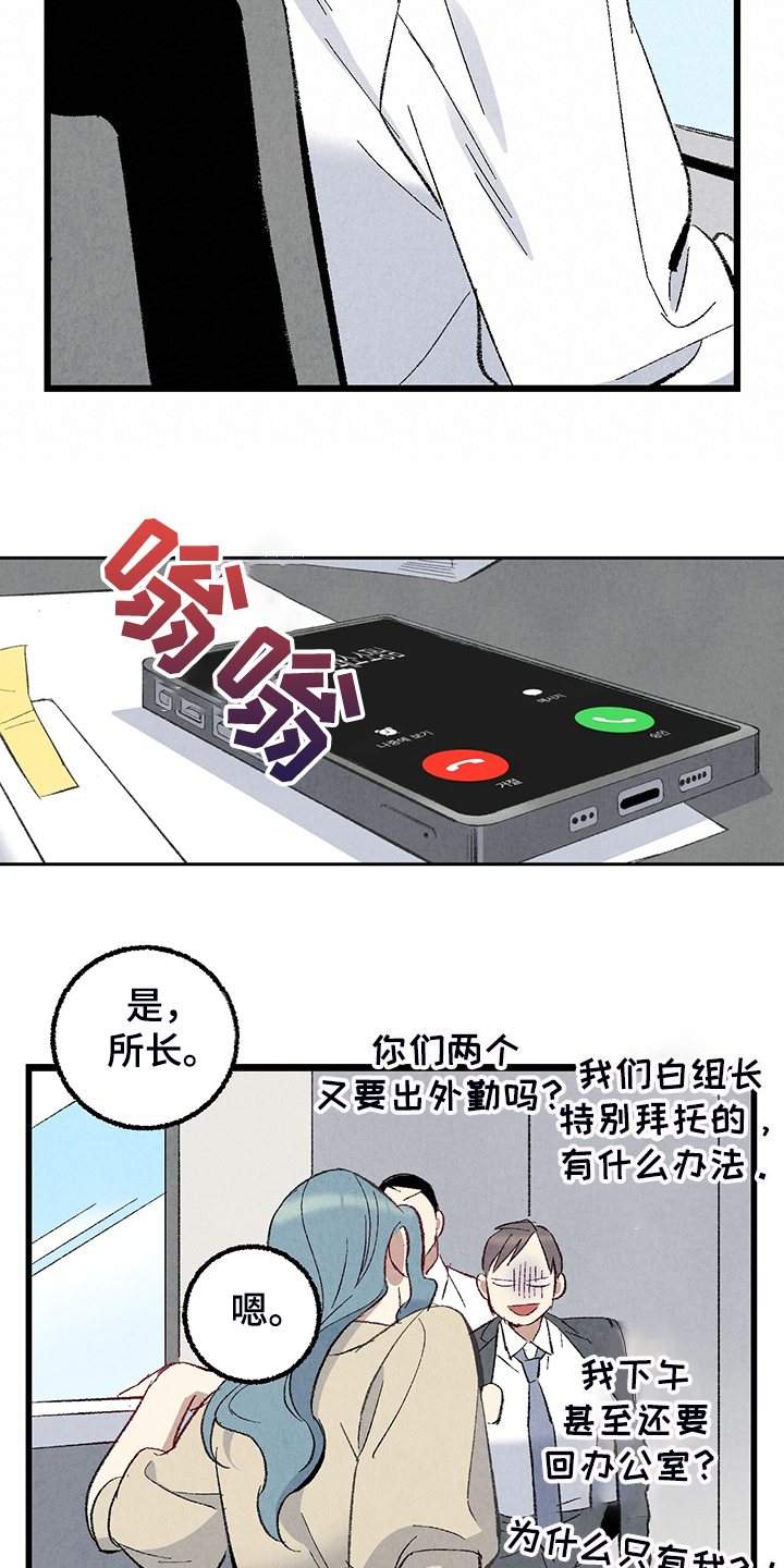 《完美伴侣》漫画最新章节第78章：【第二季】出什么事了吗免费下拉式在线观看章节第【6】张图片