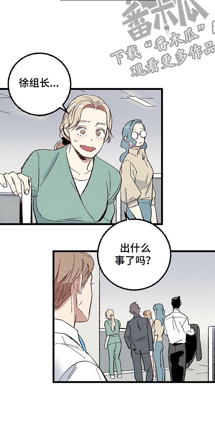 《完美伴侣》漫画最新章节第78章：【第二季】出什么事了吗免费下拉式在线观看章节第【2】张图片