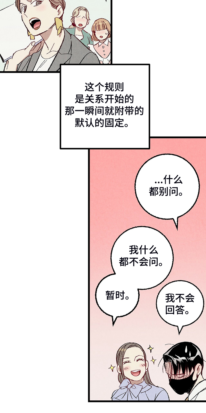 《完美伴侣》漫画最新章节第78章：【第二季】出什么事了吗免费下拉式在线观看章节第【10】张图片