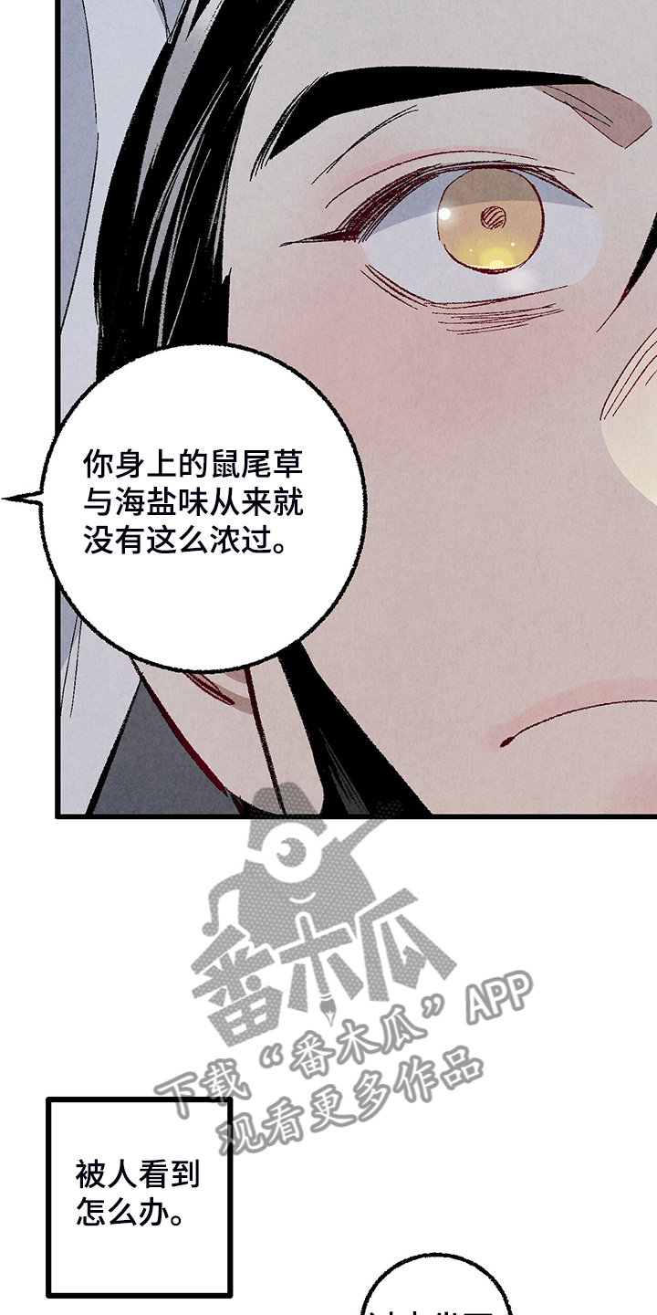 《完美伴侣》漫画最新章节第78章：【第二季】出什么事了吗免费下拉式在线观看章节第【18】张图片