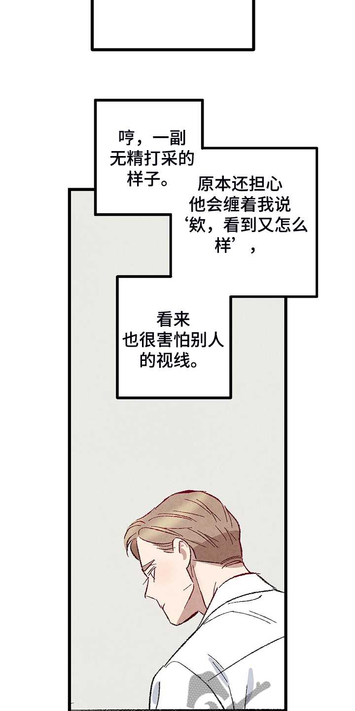 《完美伴侣》漫画最新章节第78章：【第二季】出什么事了吗免费下拉式在线观看章节第【15】张图片