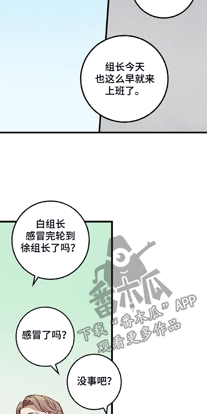 《完美伴侣》漫画最新章节第78章：【第二季】出什么事了吗免费下拉式在线观看章节第【11】张图片