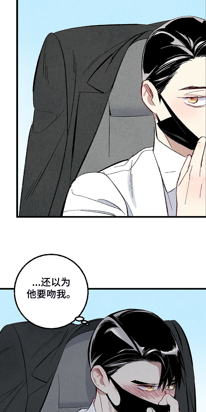 《完美伴侣》漫画最新章节第78章：【第二季】出什么事了吗免费下拉式在线观看章节第【13】张图片