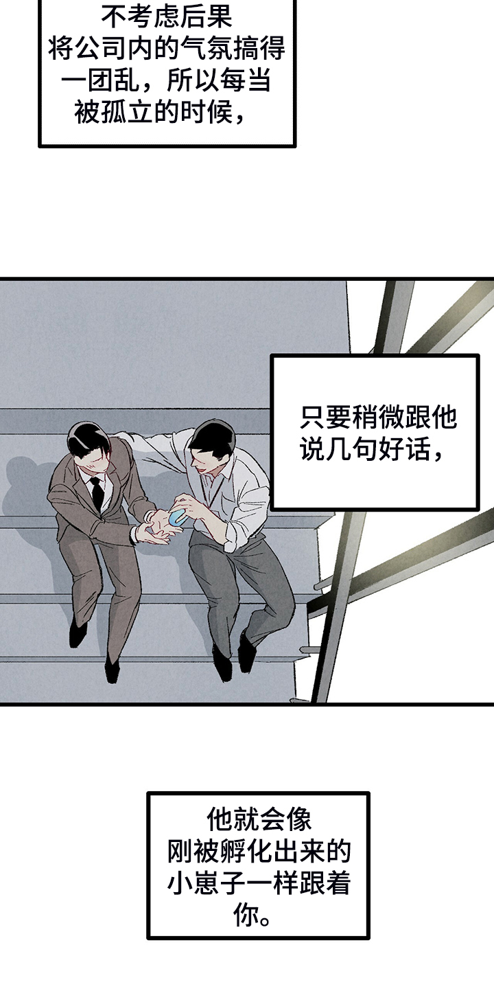 《完美伴侣》漫画最新章节第79章：【第二季】这次错算我的免费下拉式在线观看章节第【18】张图片