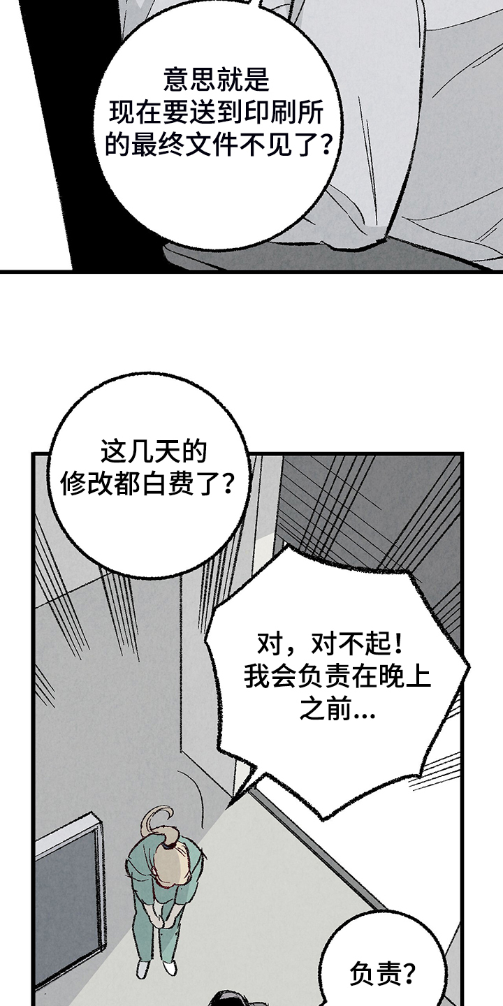 《完美伴侣》漫画最新章节第79章：【第二季】这次错算我的免费下拉式在线观看章节第【21】张图片