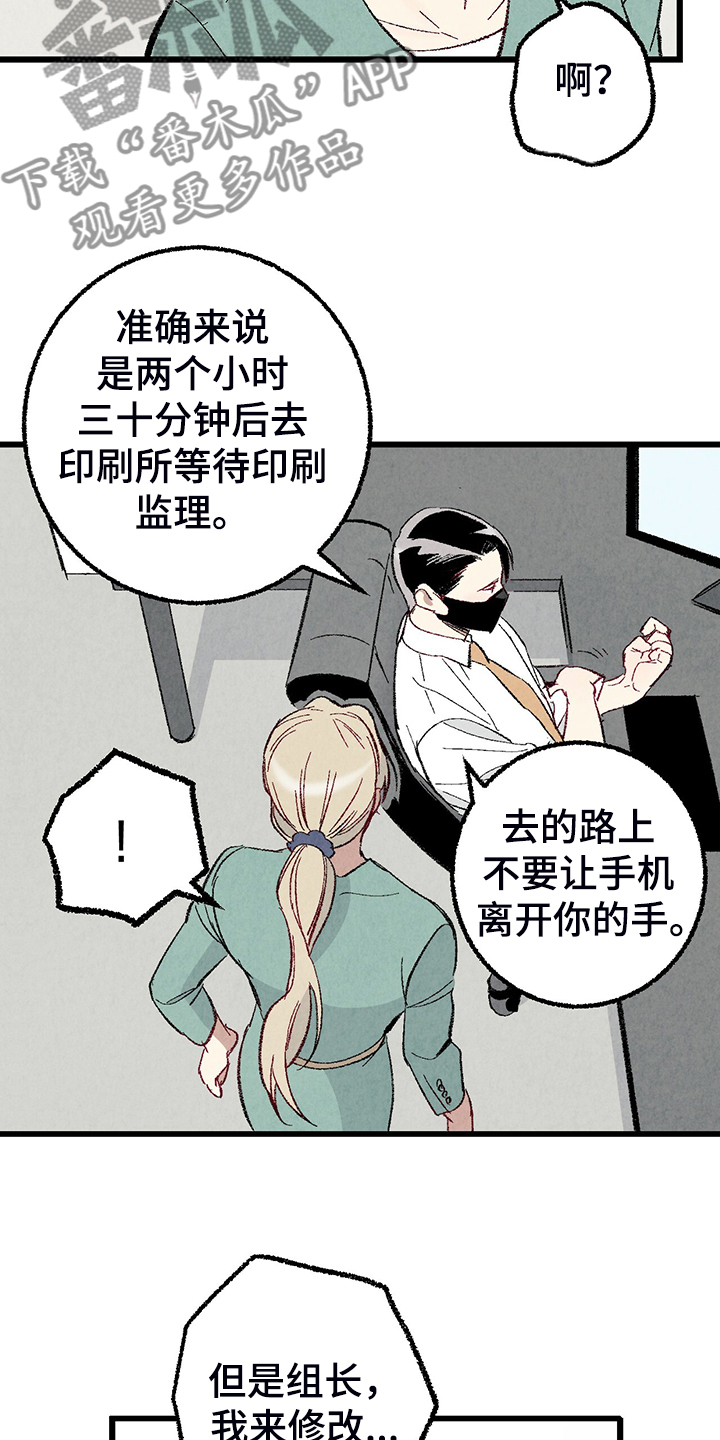 《完美伴侣》漫画最新章节第79章：【第二季】这次错算我的免费下拉式在线观看章节第【11】张图片