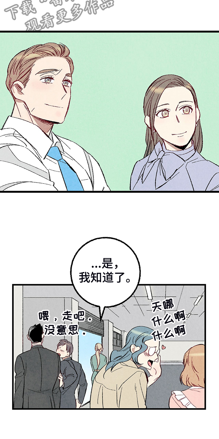 《完美伴侣》漫画最新章节第79章：【第二季】这次错算我的免费下拉式在线观看章节第【8】张图片