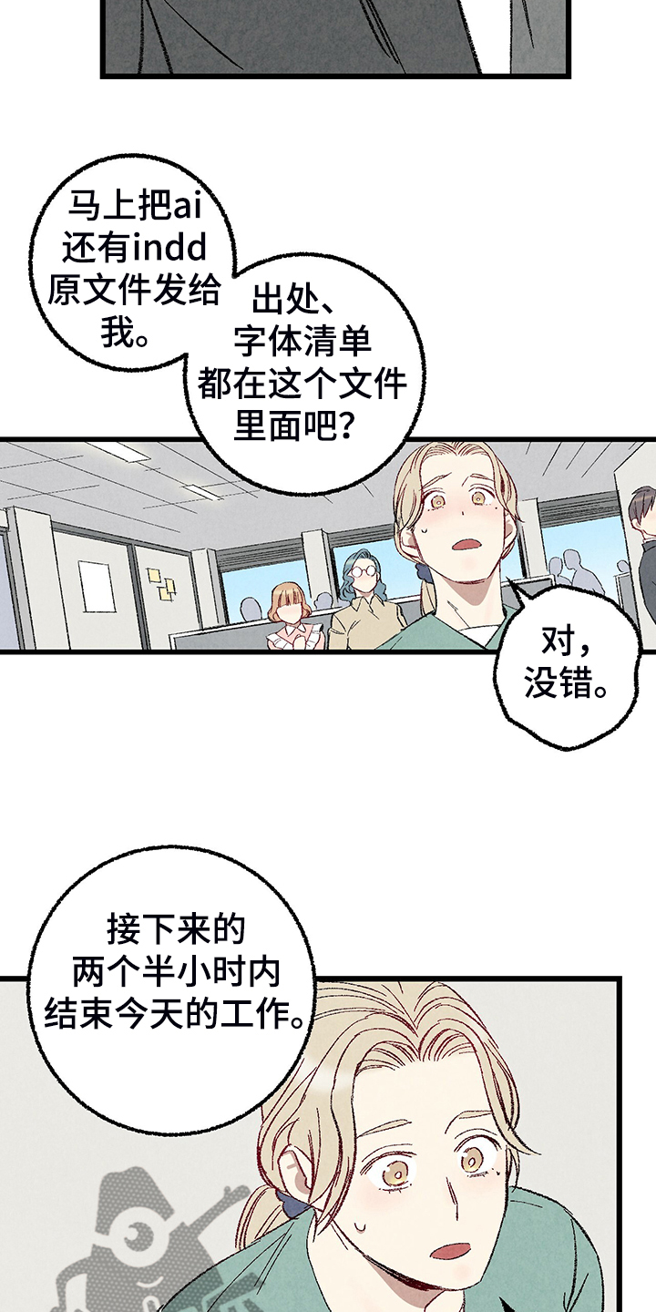 《完美伴侣》漫画最新章节第79章：【第二季】这次错算我的免费下拉式在线观看章节第【12】张图片