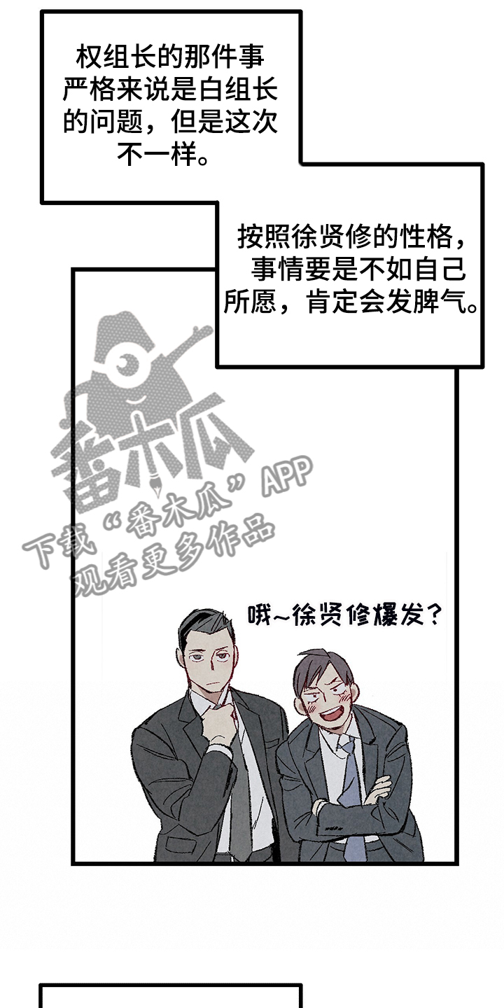 《完美伴侣》漫画最新章节第79章：【第二季】这次错算我的免费下拉式在线观看章节第【19】张图片