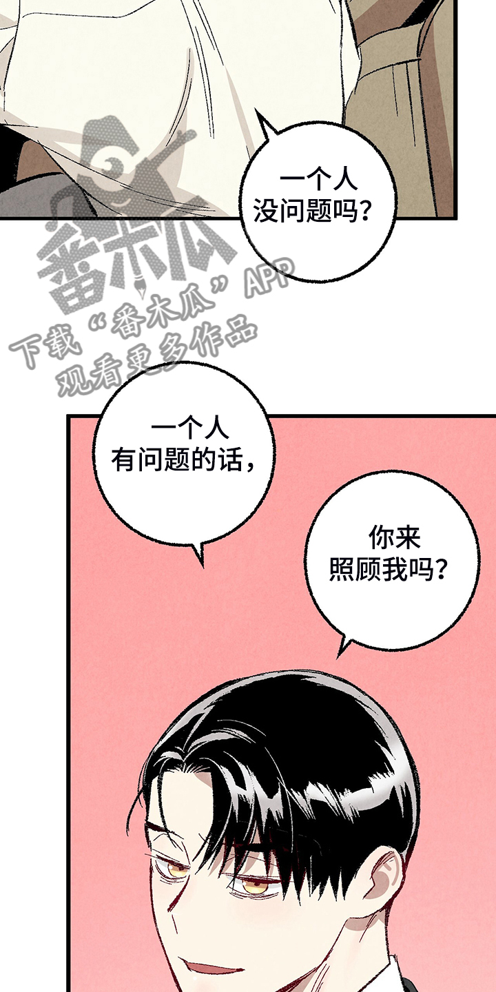 《完美伴侣》漫画最新章节第80章：【第二季】查到了免费下拉式在线观看章节第【9】张图片