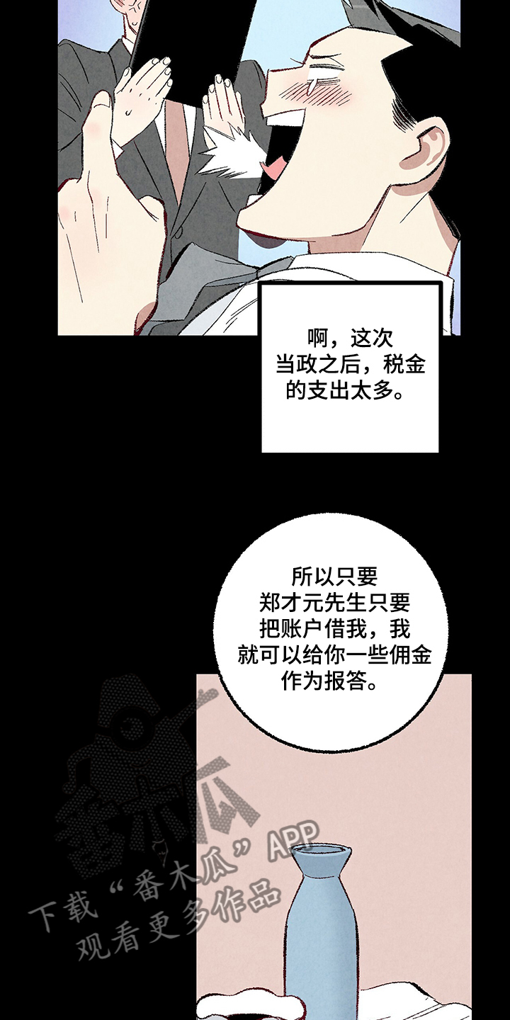 《完美伴侣》漫画最新章节第81章：【第二季】不一般的病毒免费下拉式在线观看章节第【32】张图片