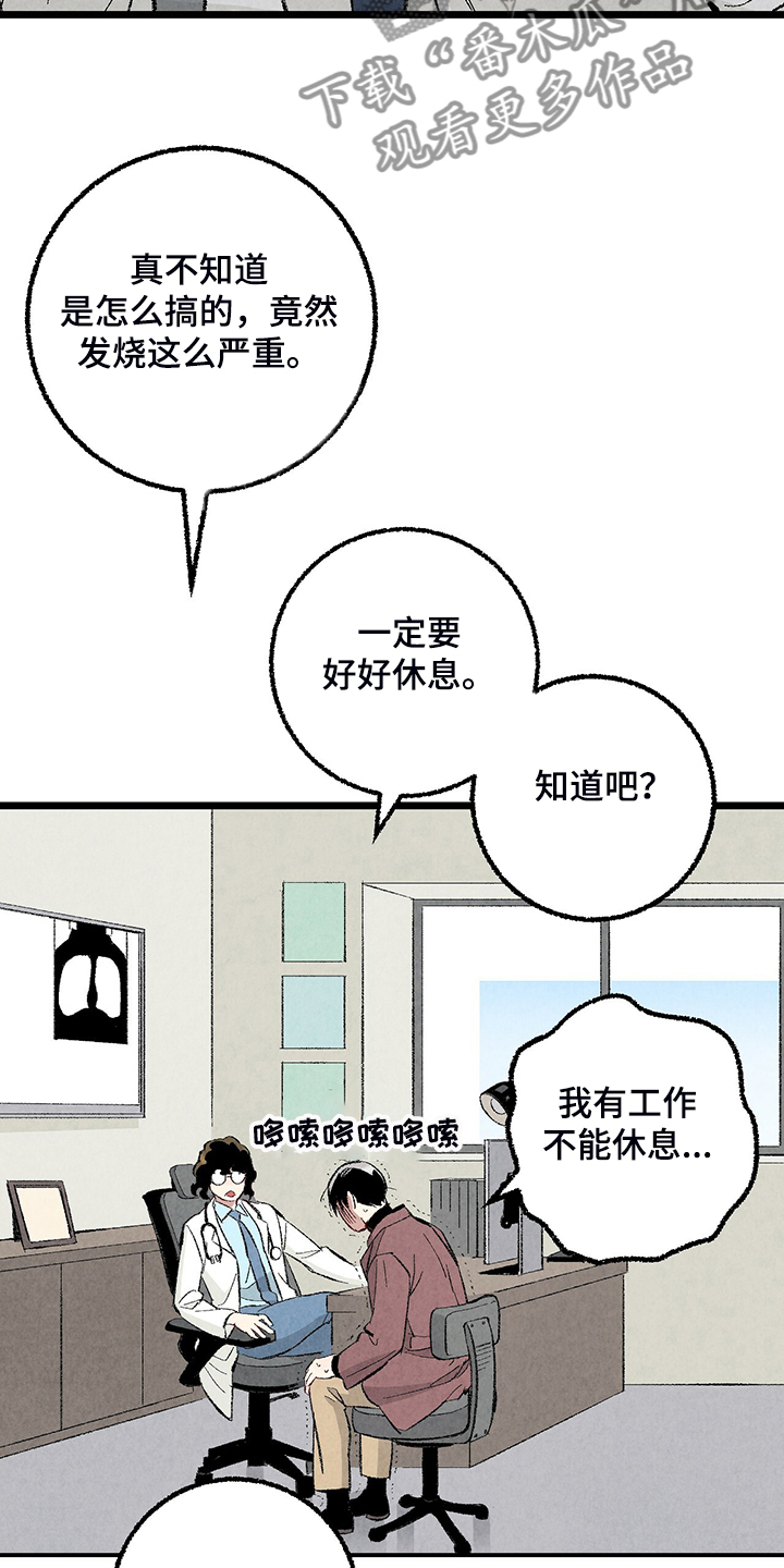 《完美伴侣》漫画最新章节第81章：【第二季】不一般的病毒免费下拉式在线观看章节第【17】张图片