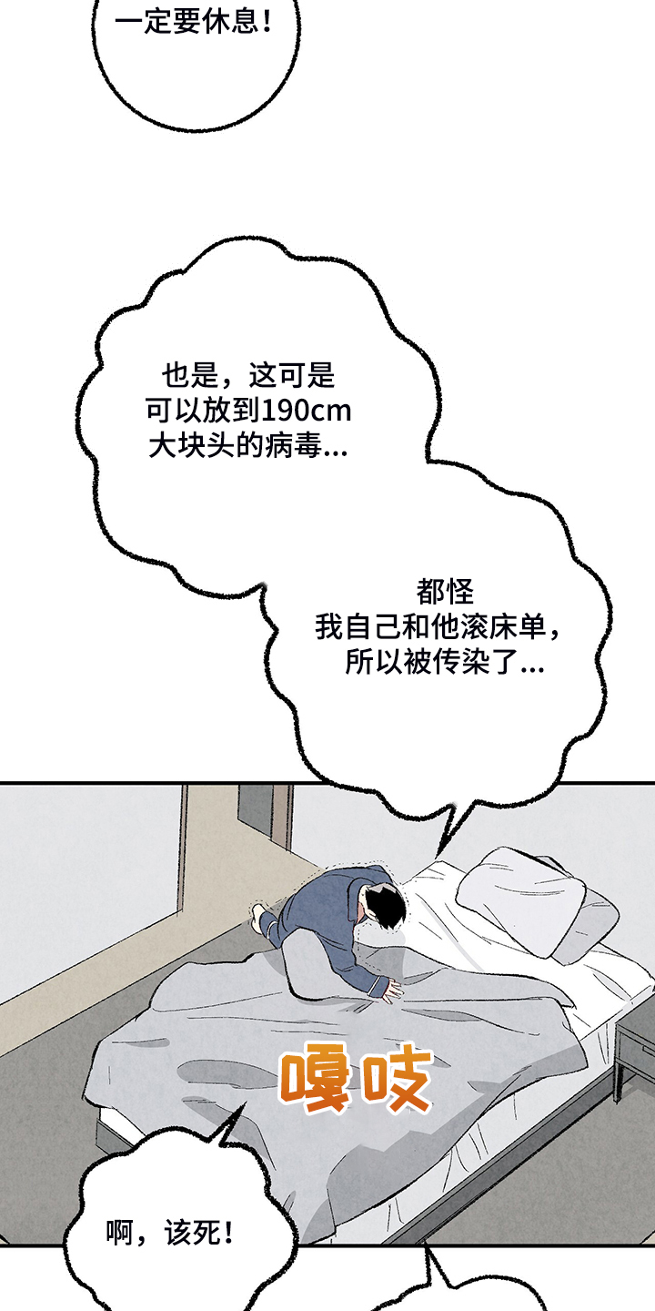 《完美伴侣》漫画最新章节第81章：【第二季】不一般的病毒免费下拉式在线观看章节第【16】张图片