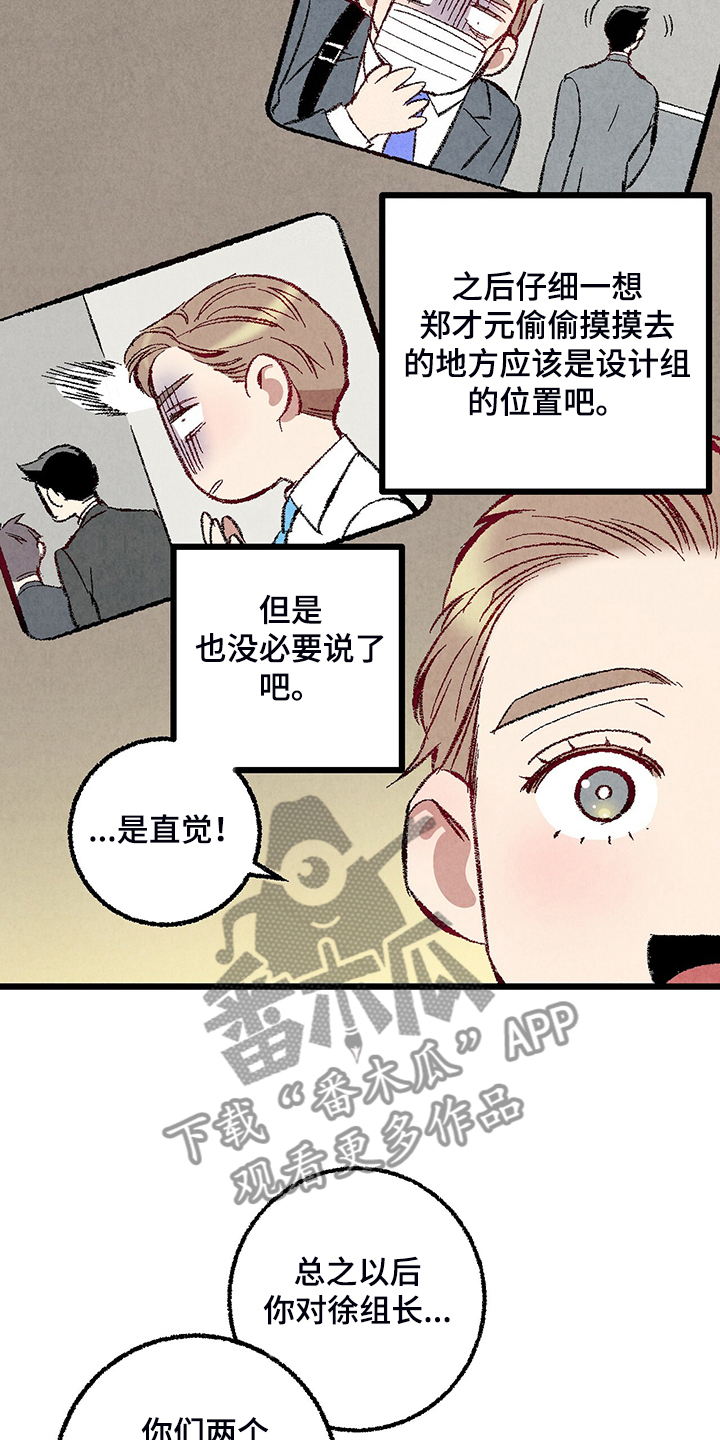 《完美伴侣》漫画最新章节第81章：【第二季】不一般的病毒免费下拉式在线观看章节第【20】张图片